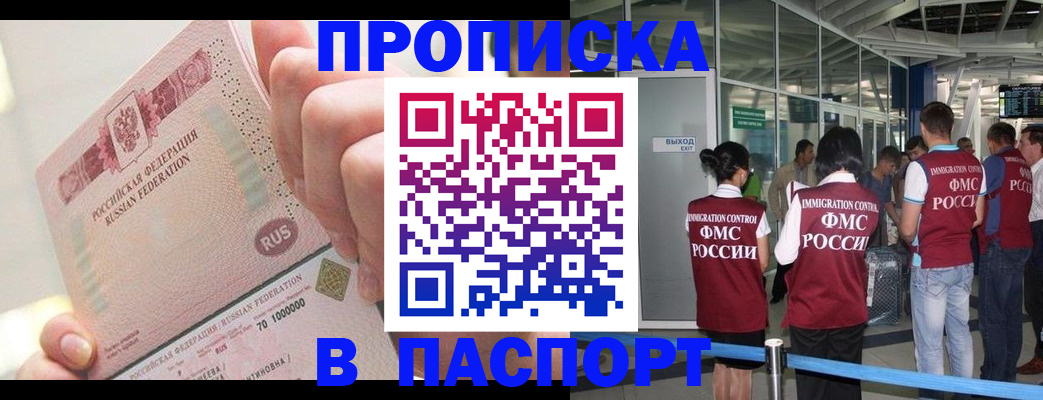 прописка от собственника в Гуково