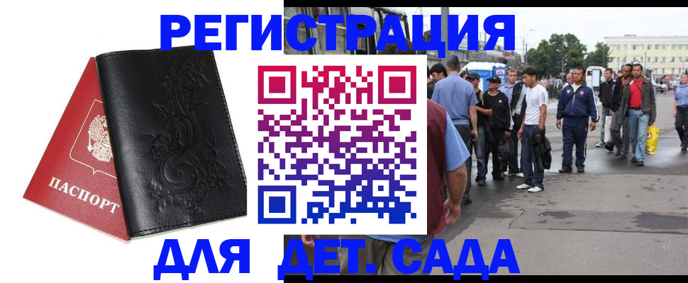 прописка 2025 в Гуково