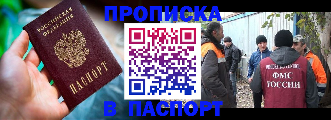 прописка регистрация в Гуково